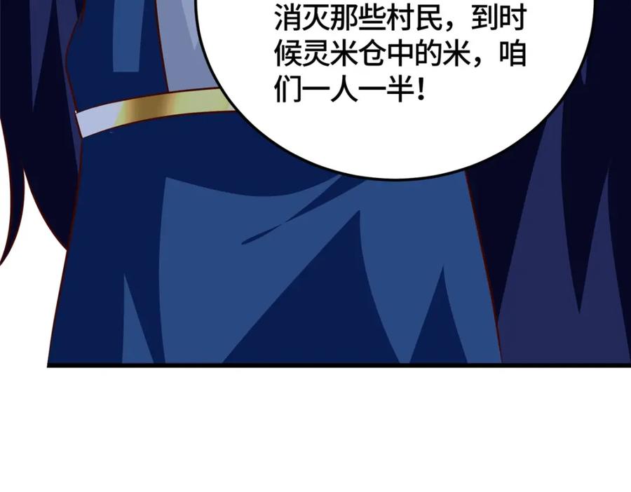 373各怀鬼胎-牧龙师-优时文化（第10张）