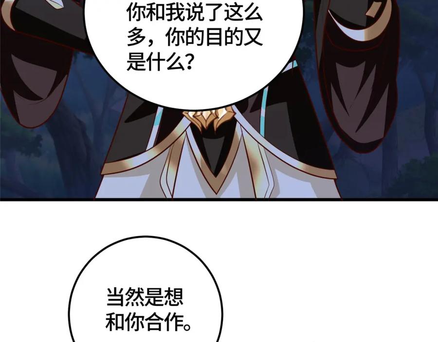 373各怀鬼胎-牧龙师-优时文化（第7张）