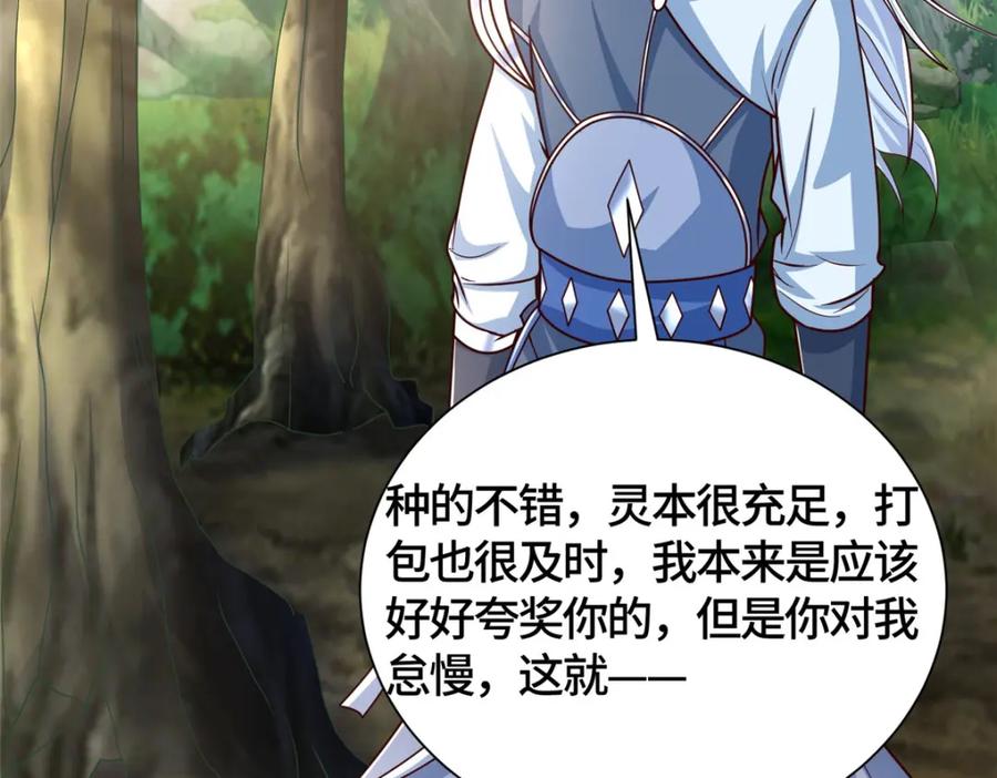 380因缘际会-牧龙师-优时文化（第6张）