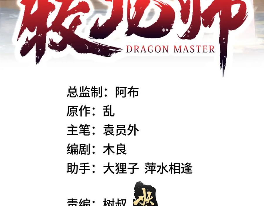382天地闭合-牧龙师-优时文化（第3张）