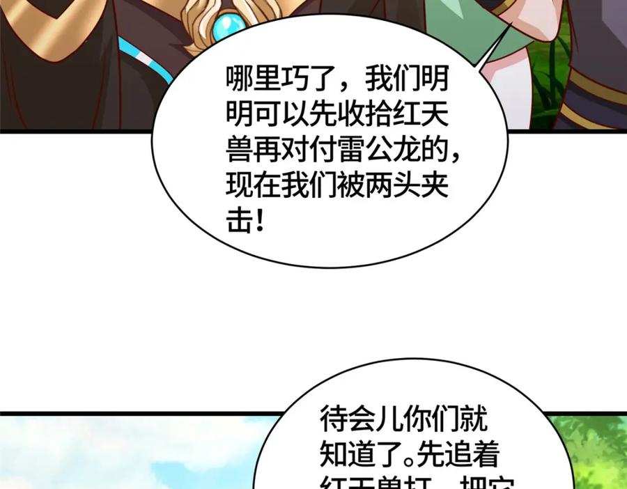 386一举两得-牧龙师-优时文化（第6张）