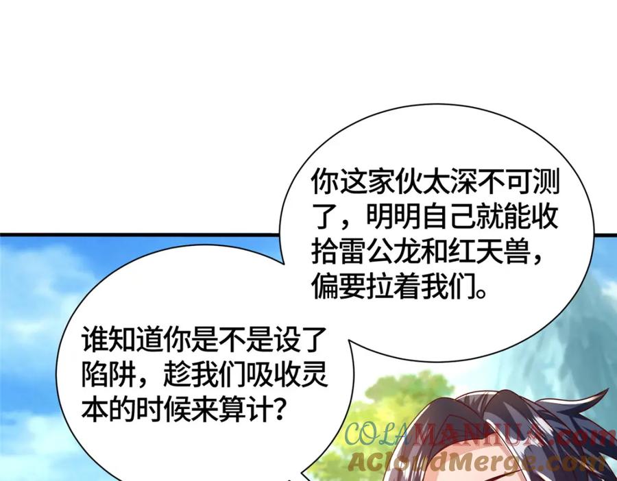 387山巅之上-牧龙师-优时文化（第5张）