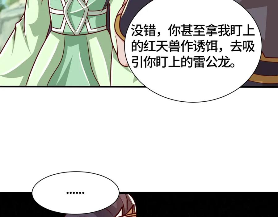 387山巅之上-牧龙师-优时文化（第7张）
