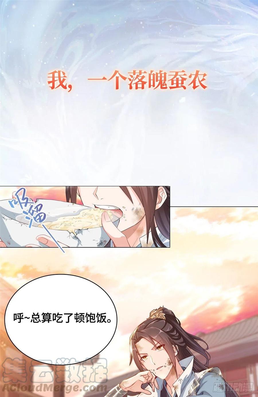 预告-牧龙师-优时文化（第1张）