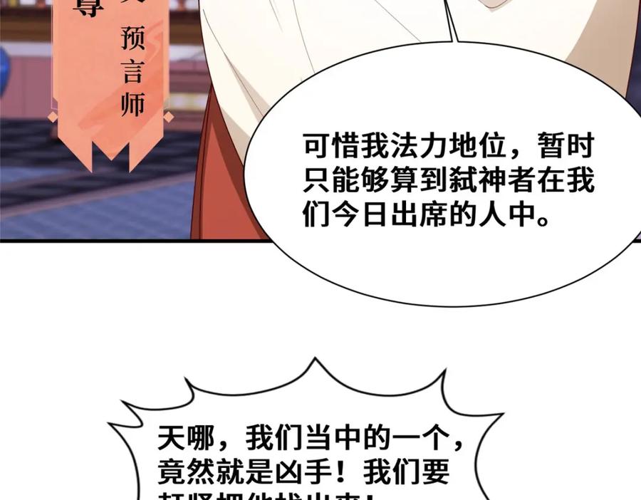 401相互栽赃-牧龙师-优时文化（第11张）