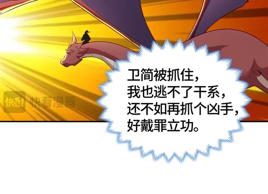402孽徒之死-牧龙师-优时文化（第18张）