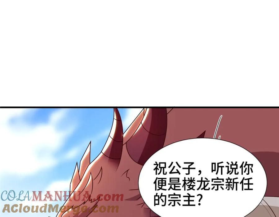 402孽徒之死-牧龙师-优时文化（第25张）