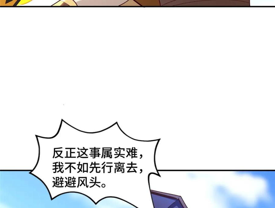 402孽徒之死-牧龙师-优时文化（第10张）