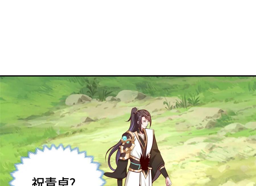 402孽徒之死-牧龙师-优时文化（第20张）