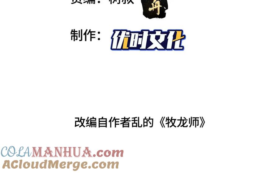 403两边为难-牧龙师-优时文化（第4张）