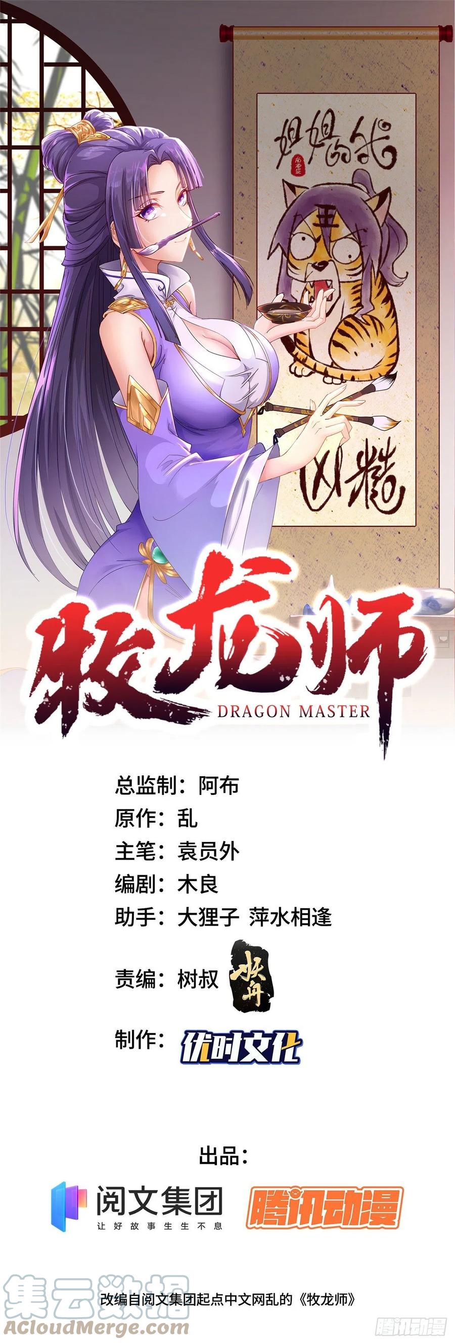 37陨石天降-牧龙师-优时文化（第1张）