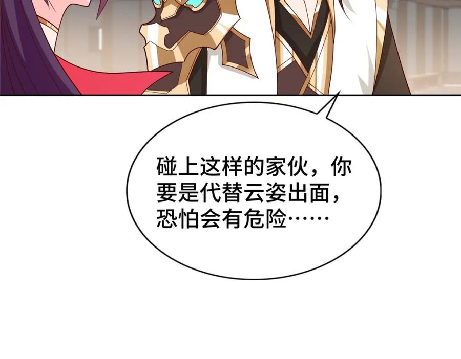 406与明孟决裂-牧龙师-优时文化（第12张）