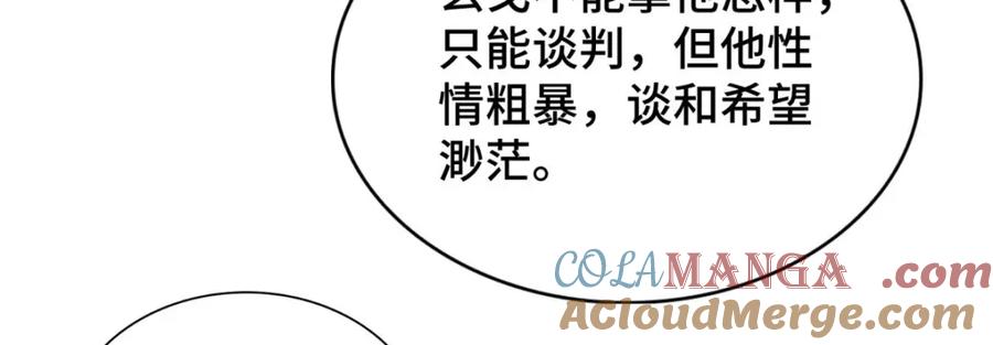 406与明孟决裂-牧龙师-优时文化（第10张）