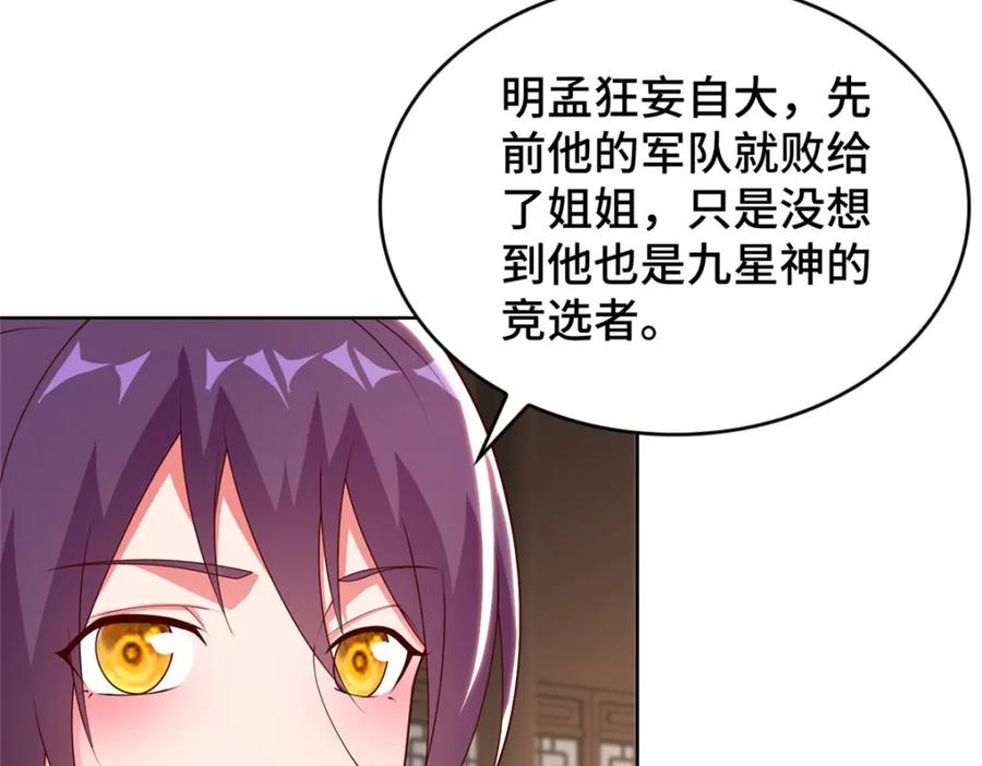 406与明孟决裂-牧龙师-优时文化（第8张）