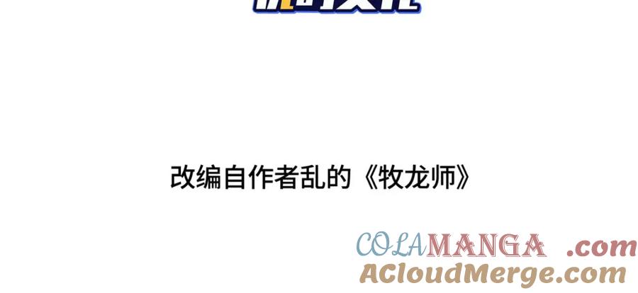 406与明孟决裂-牧龙师-优时文化（第4张）