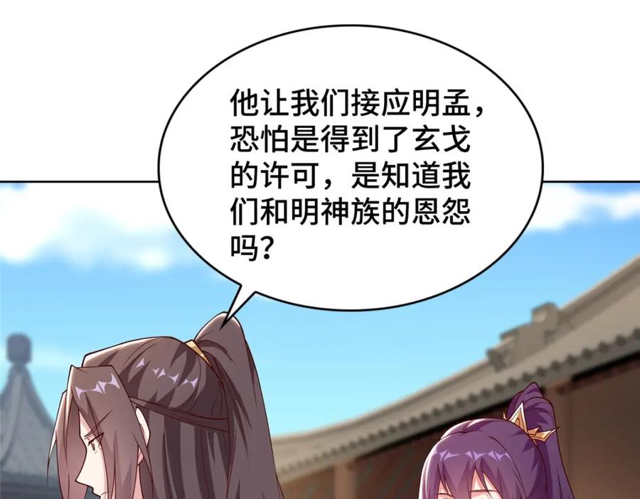 406与明孟决裂-牧龙师-优时文化（第5张）