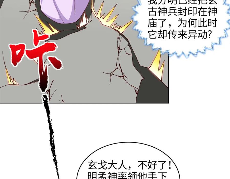 407神庙缉贼-牧龙师-优时文化（第9张）
