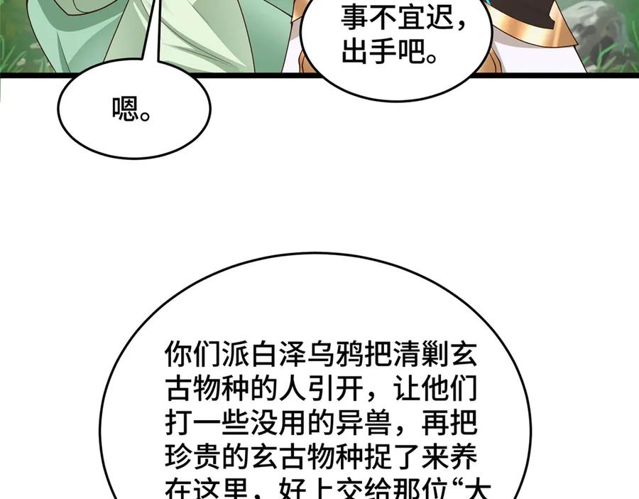 412银曦之门-牧龙师-优时文化（第8张）