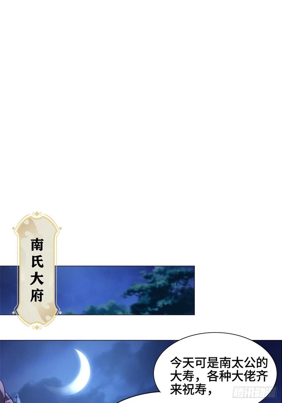 38讨伐黎云姿-牧龙师-优时文化（第6张）