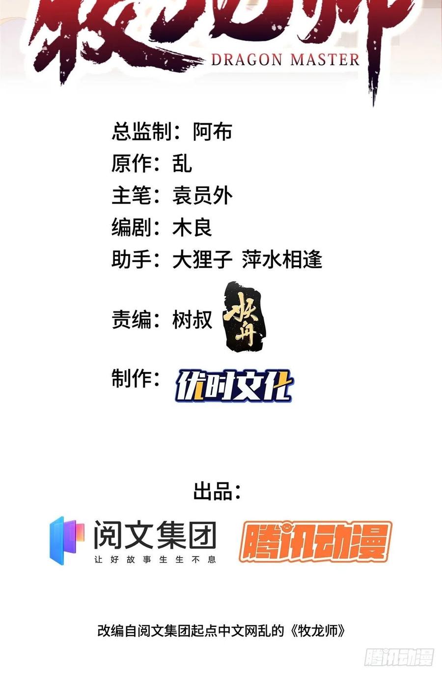 38讨伐黎云姿-牧龙师-优时文化（第2张）