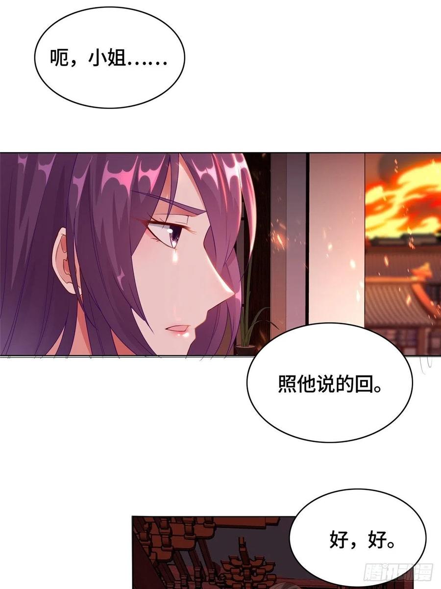 38讨伐黎云姿-牧龙师-优时文化（第4张）