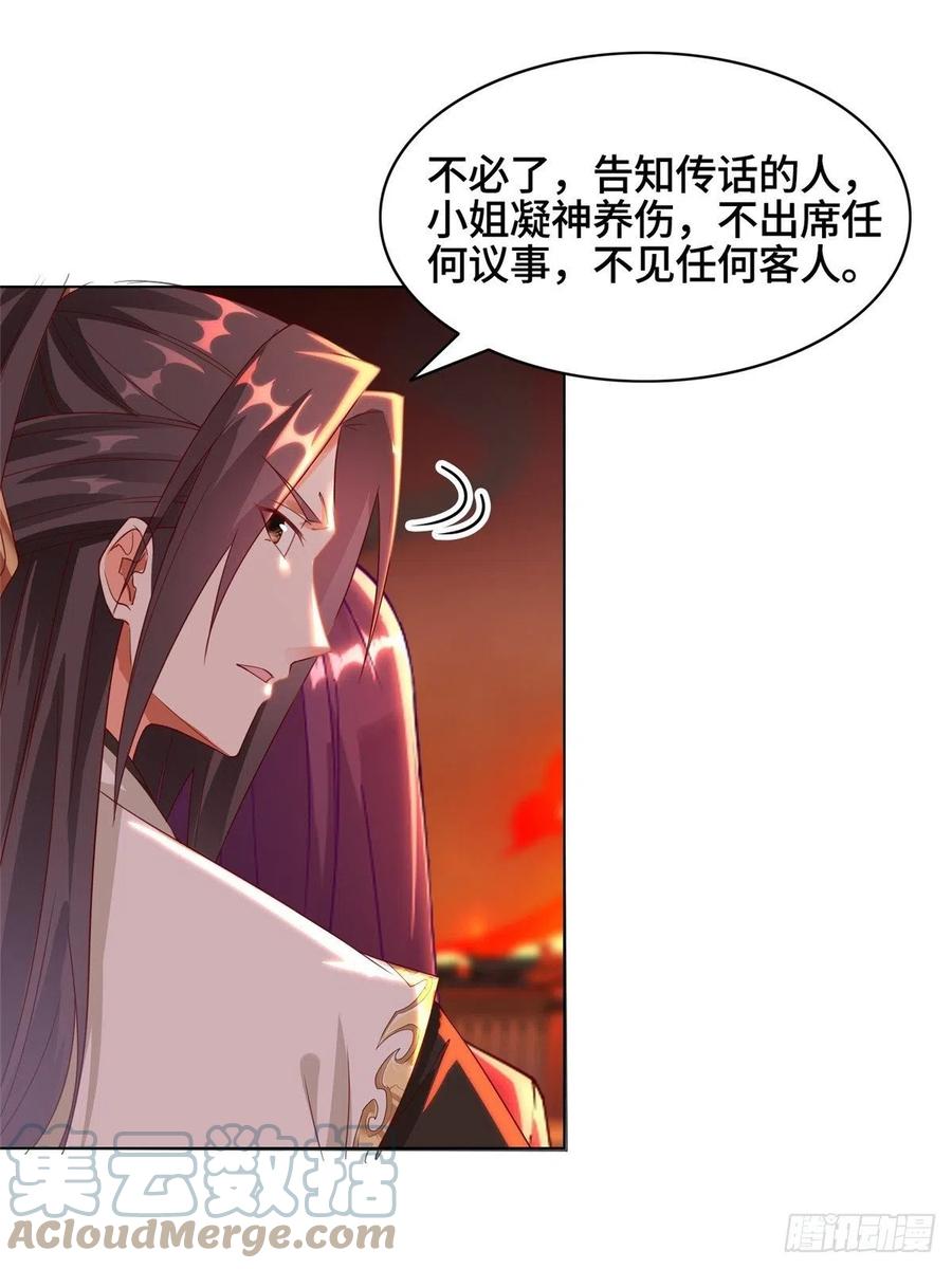 38讨伐黎云姿-牧龙师-优时文化（第3张）