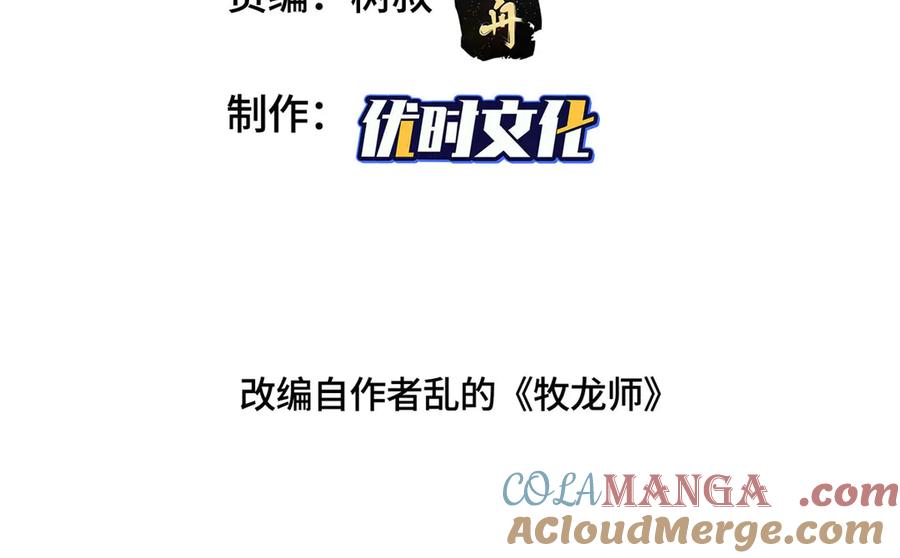 416歪打正着-牧龙师-优时文化（第4张）
