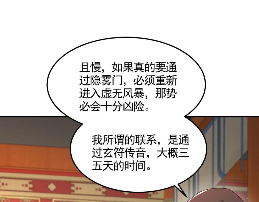 418玉衡遇娘亲-牧龙师-优时文化（第5张）