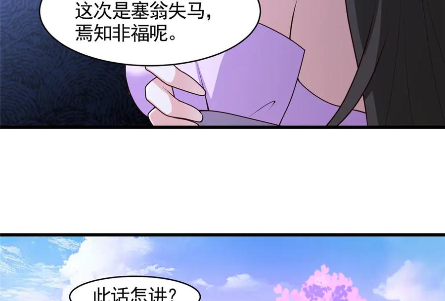 421阴谋显现-牧龙师-优时文化（第12张）