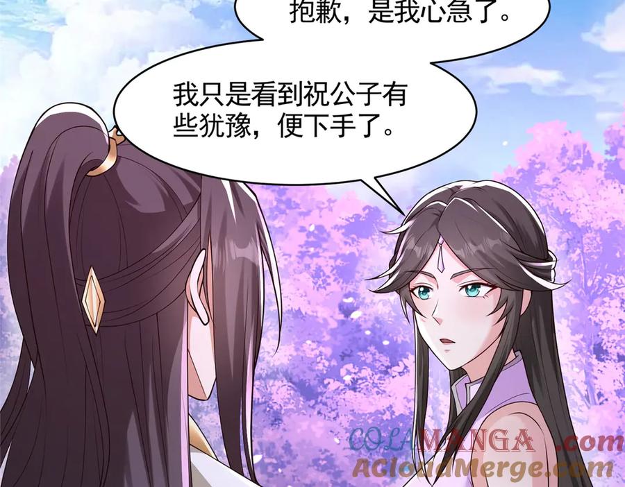 421阴谋显现-牧龙师-优时文化（第7张）