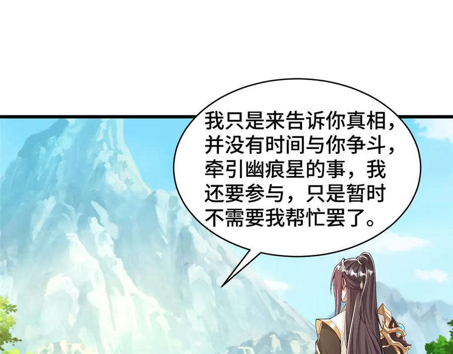 425对决招摇神-牧龙师-优时文化（第5张）