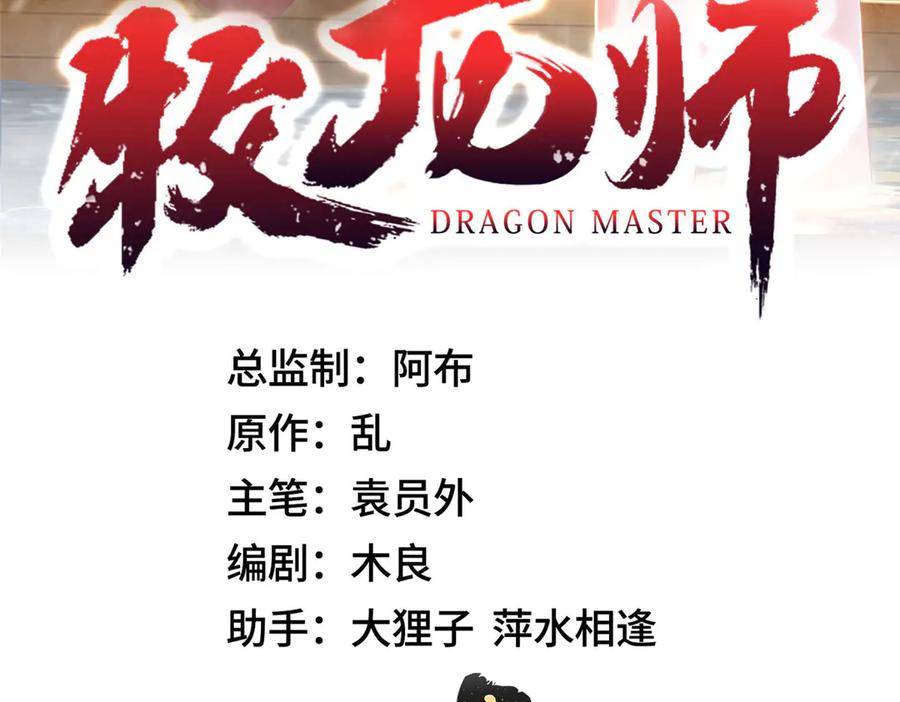 427无法撤离的禁制-牧龙师-优时文化（第3张）