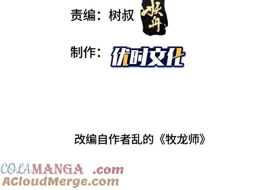 427无法撤离的禁制-牧龙师-优时文化（第4张）