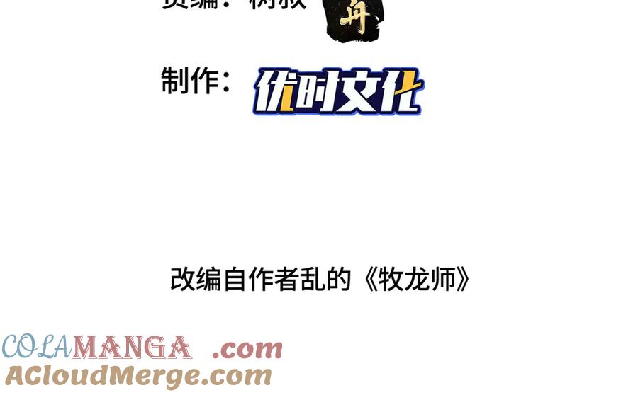 428第九星的重生-牧龙师-优时文化（第4张）