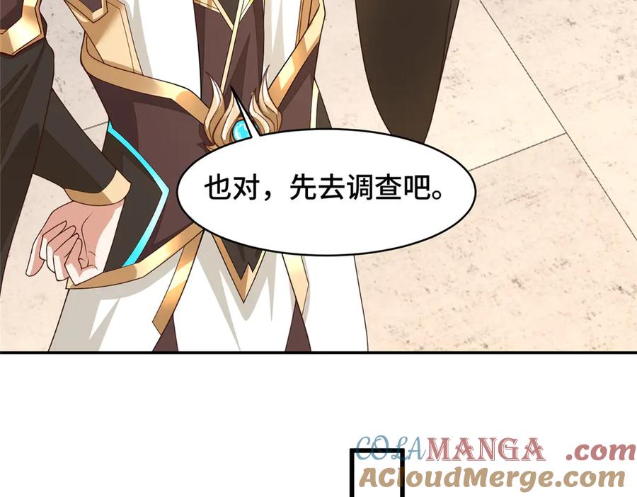 430调查的开始-牧龙师-优时文化（第7张）