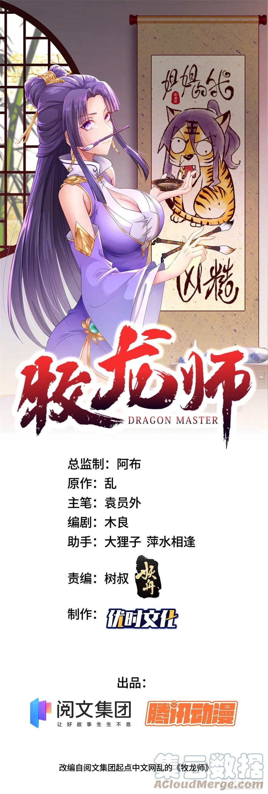 40阻拦宗宫强者-牧龙师-优时文化（第1张）