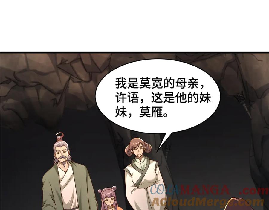 438傀儡家族-牧龙师-优时文化（第5张）
