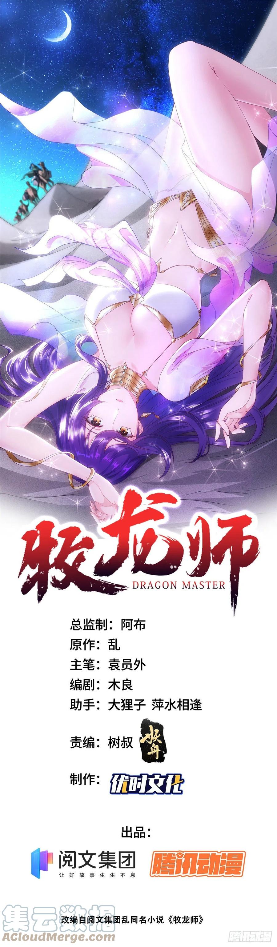 41罗孝的末路-牧龙师-优时文化（第1张）
