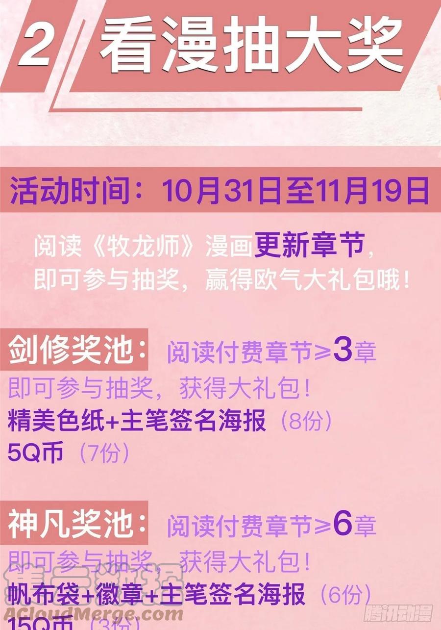 公告-牧龙师-优时文化（第6张）