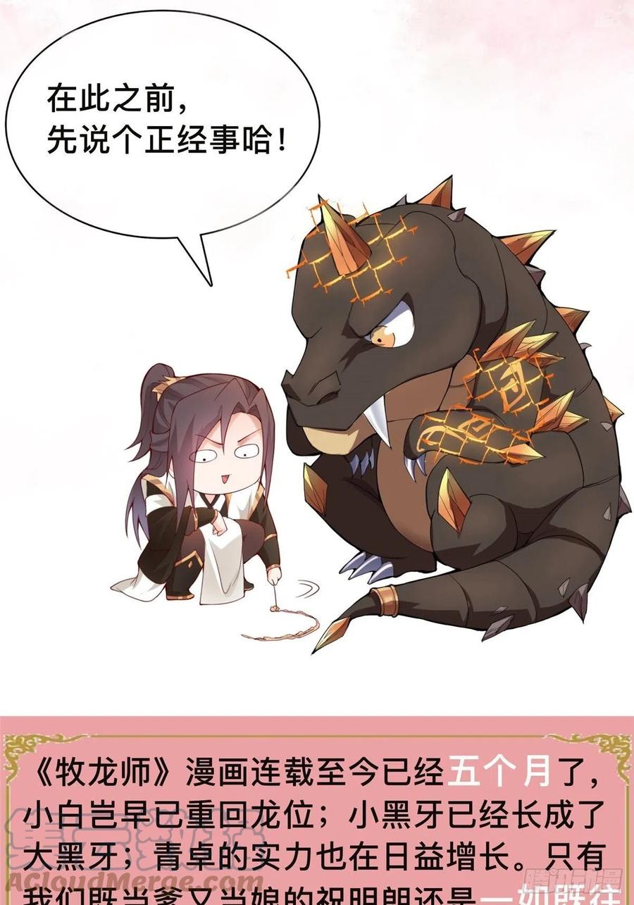 公告-牧龙师-优时文化（第2张）