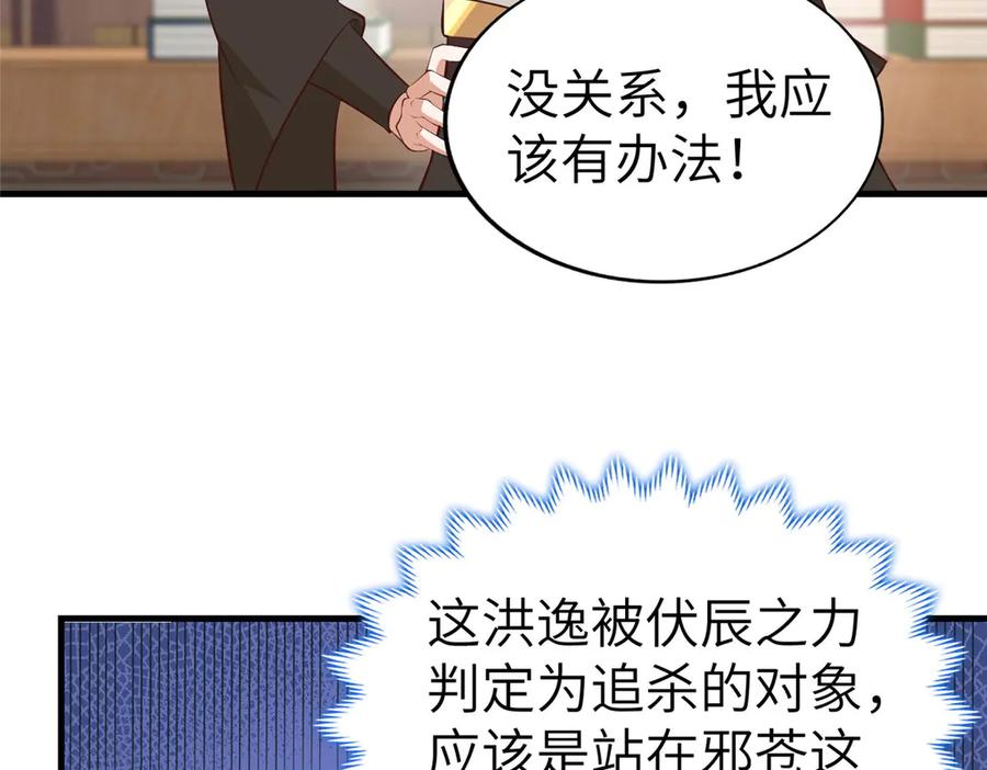 455抓不到的犯人-牧龙师-优时文化（第10张）