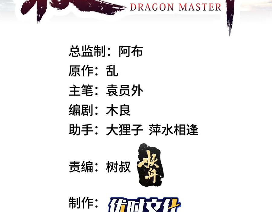 470永夜降临-牧龙师-优时文化（第3张）