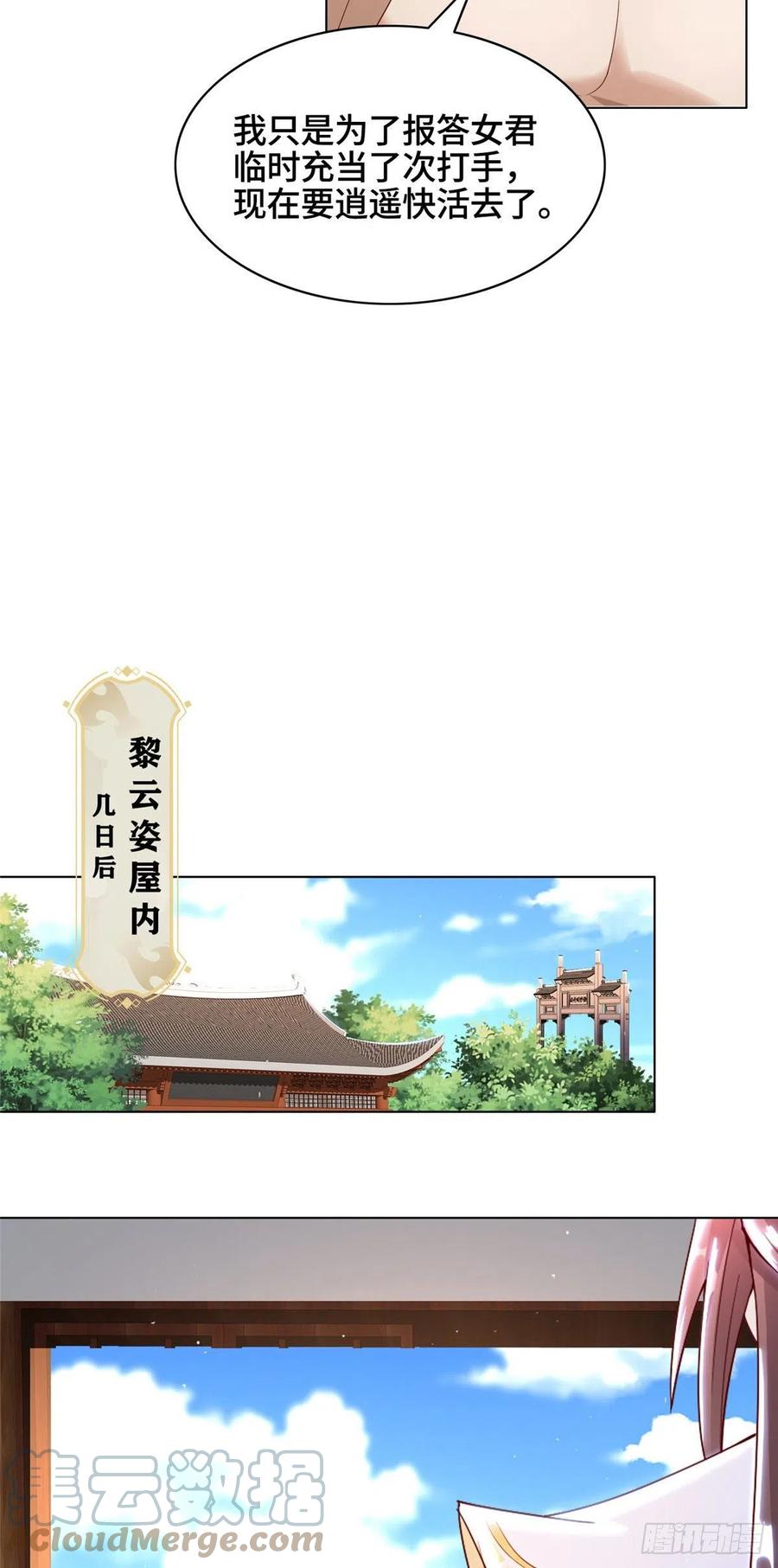 44天降大陆-牧龙师-优时文化（第7张）