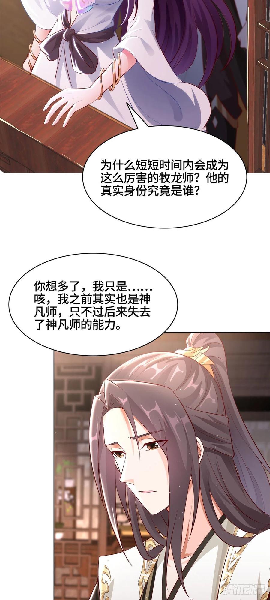 44天降大陆-牧龙师-优时文化（第10张）