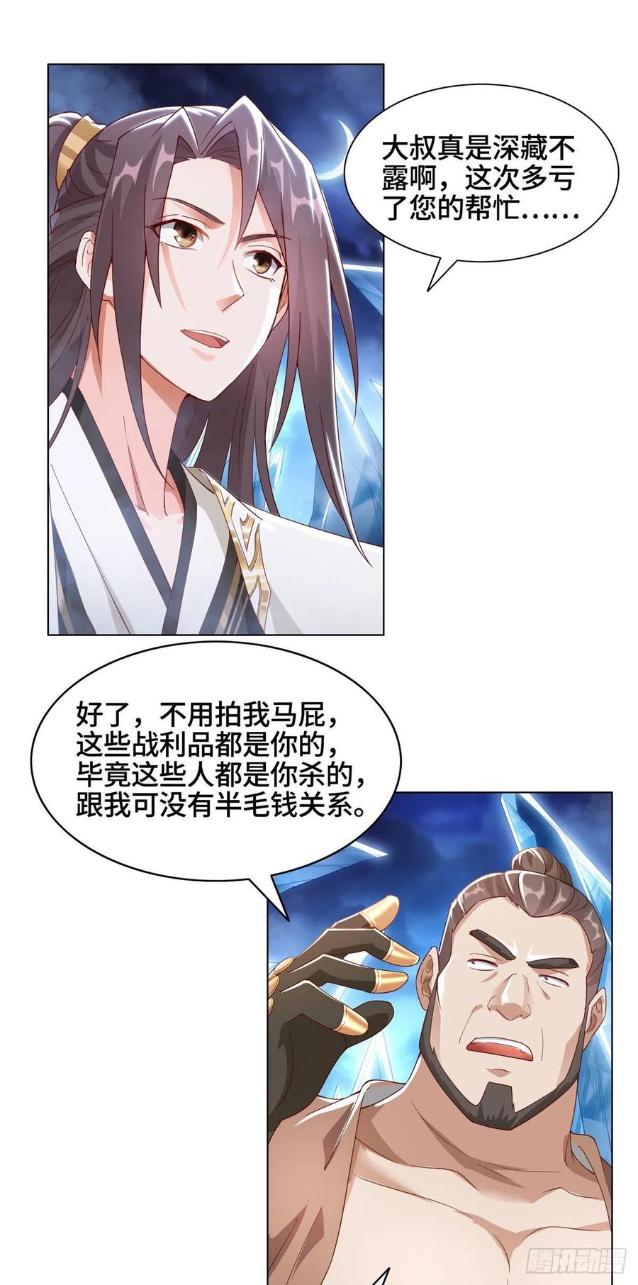 44天降大陆-牧龙师-优时文化（第6张）