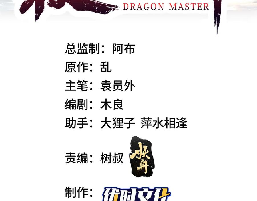 489大战伊始-牧龙师-优时文化（第3张）