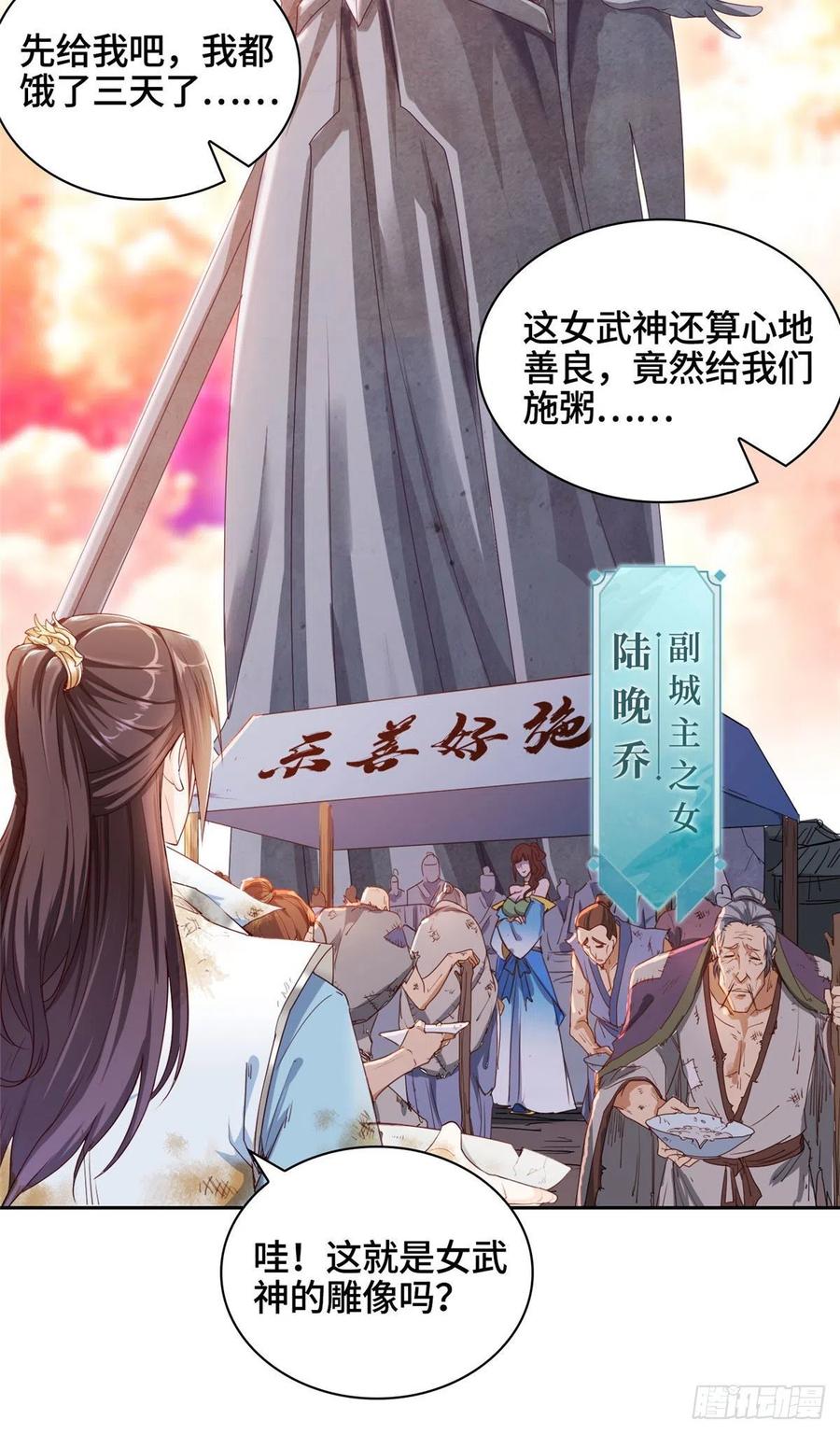 01女武神被推倒了？！-牧龙师-优时文化（第4张）