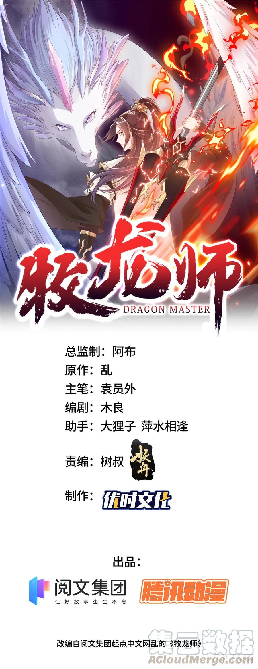 01女武神被推倒了？！-牧龙师-优时文化（第1张）