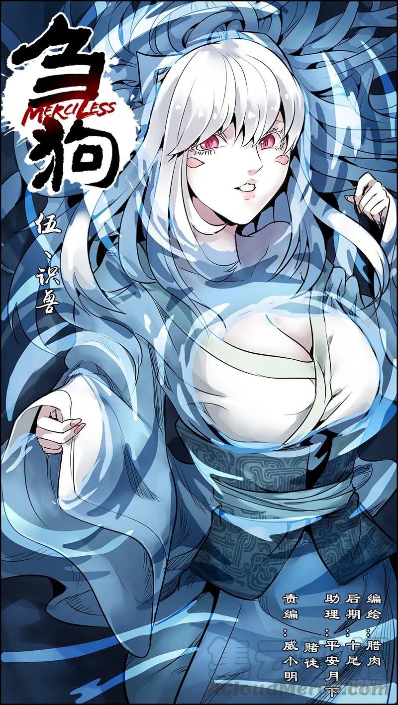 伍、识兽-刍狗-永宵文化·腊肉（第1张）