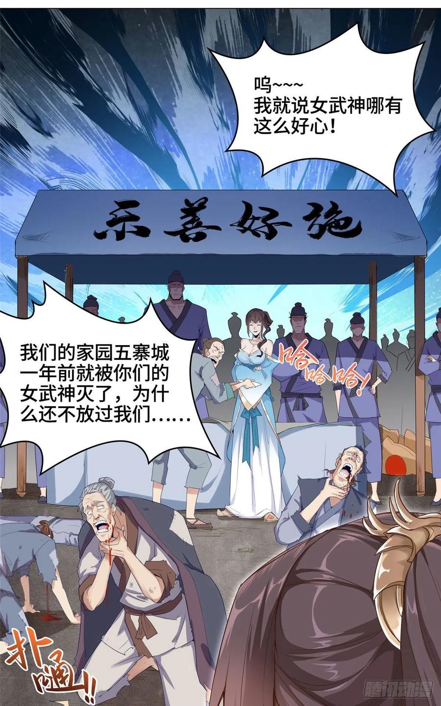 01女武神被推倒了？！-牧龙师-优时文化（第8张）